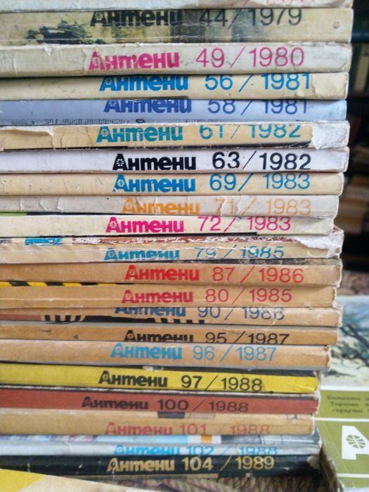 Списания Антени 23 броя