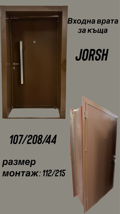 Входна врата за къща Jorsh