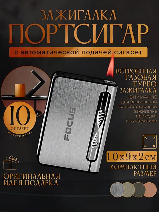Портсигар с автоподачей сигарет с турбо зажигалкой