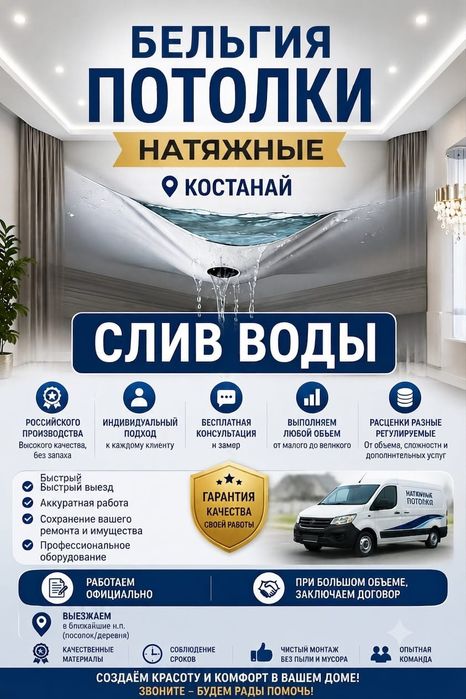 Натяжные потолки Костанай