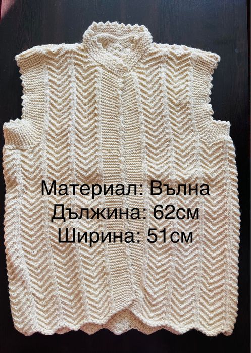 Плетени вълнени елеци