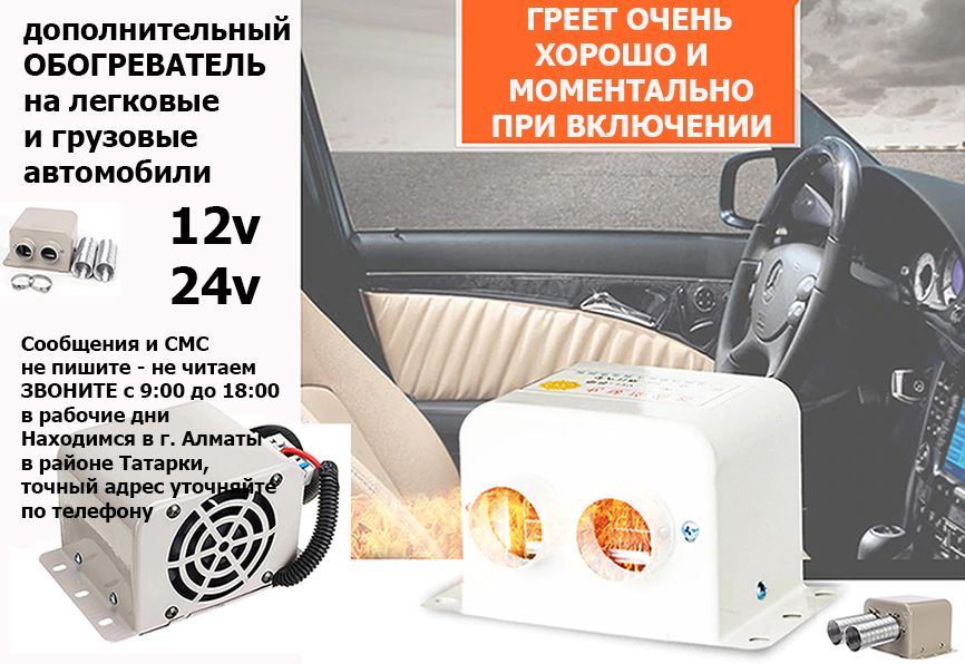 если холодно зимой доп. обогреватель АВТО-ПЕЧКА-ФЕН на машину 12/24В