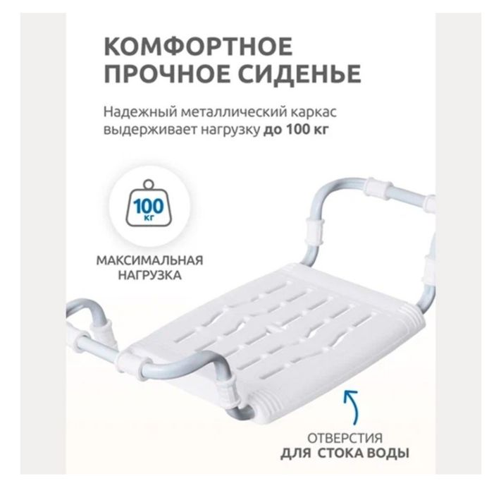 Сиденье для ванной