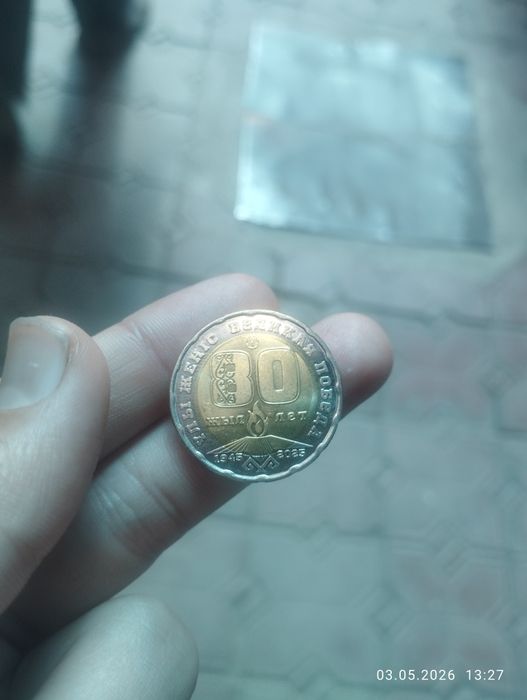 Юбилейная монета