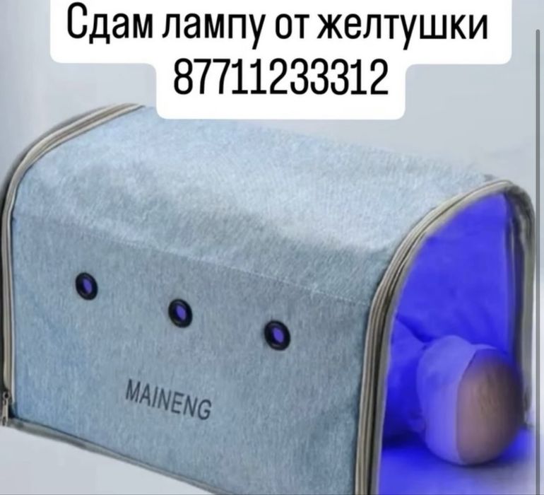 Лампа от желтушки