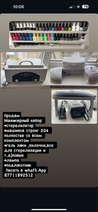 Продам маникюрный набор