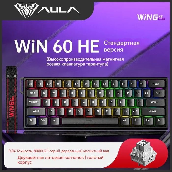 Игровая клавиатура AULA Win 60 HE новый