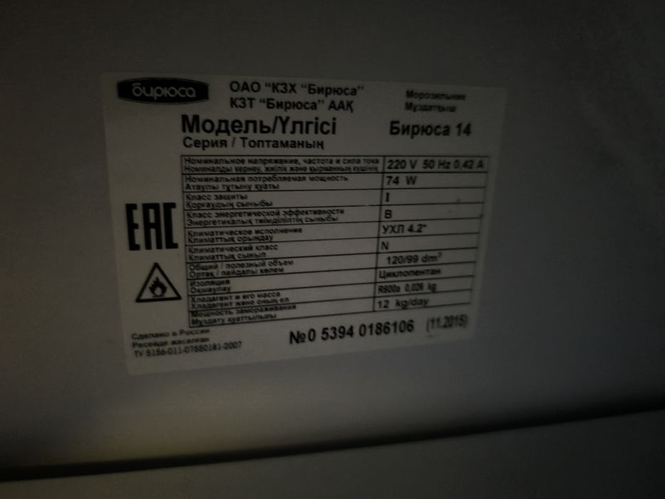 Продам морозильник Бирюса