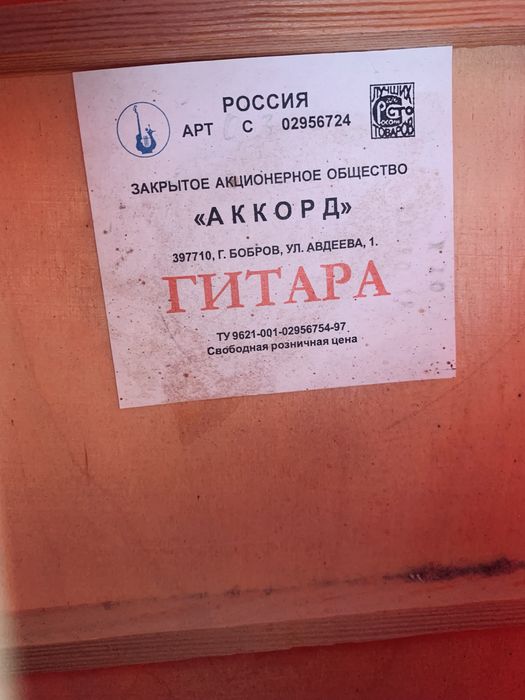 Гитара сатылад настройка бәрі четка тұр минус жоқ