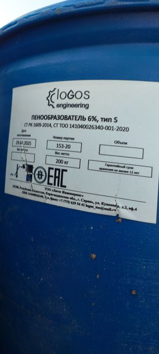 Пенообразователь