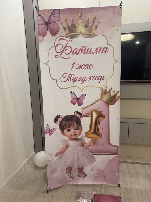 Тұсау кесер 1 жас