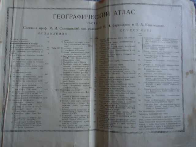Географический атлас проф.Силищинского (Москва 1929г.)