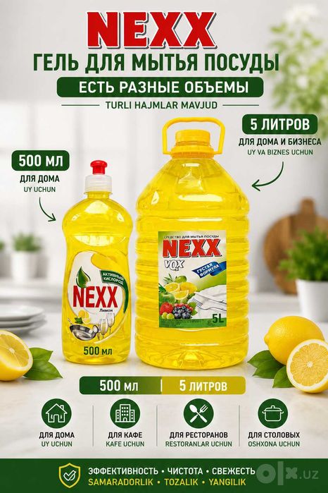 Гель для мытья посуды NEXX | 500 мл и 5 л | Idish yuvish geli