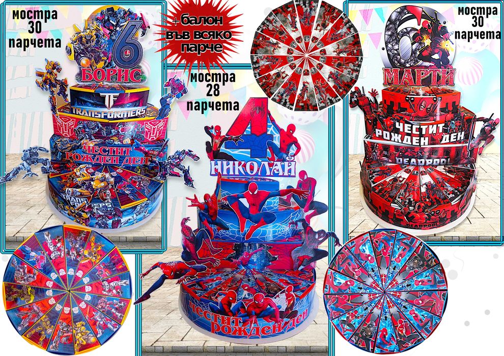 Дизайнерски картонени торти-безплатна украса,балон във всяко парче