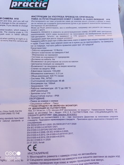 Камера с рамка за регистрационен номер