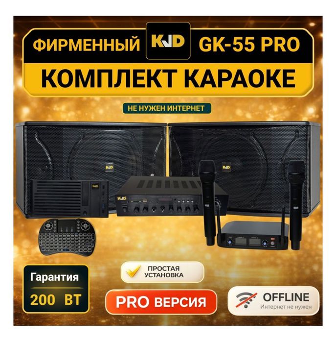 Продам комплект Караоке.