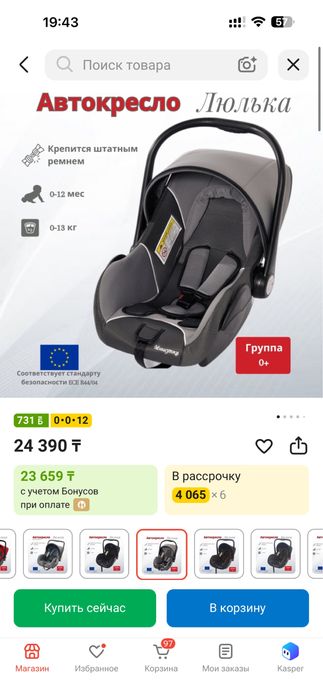 Автокресло 0-12 мес