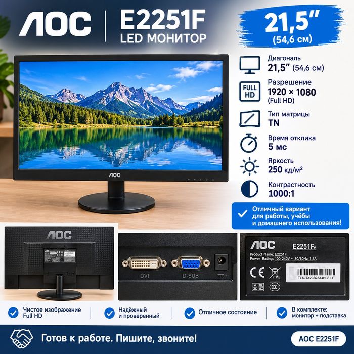 Монитор AOC E2251F — 21,5" Full HD