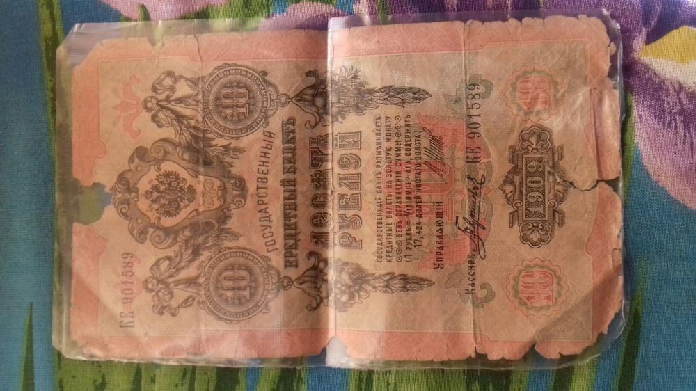 Банкнота антикварная