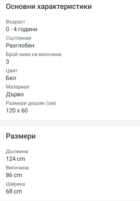 Дървена кошара за сън