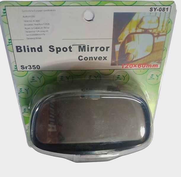 Огледало за мъртва точка черно sy-081