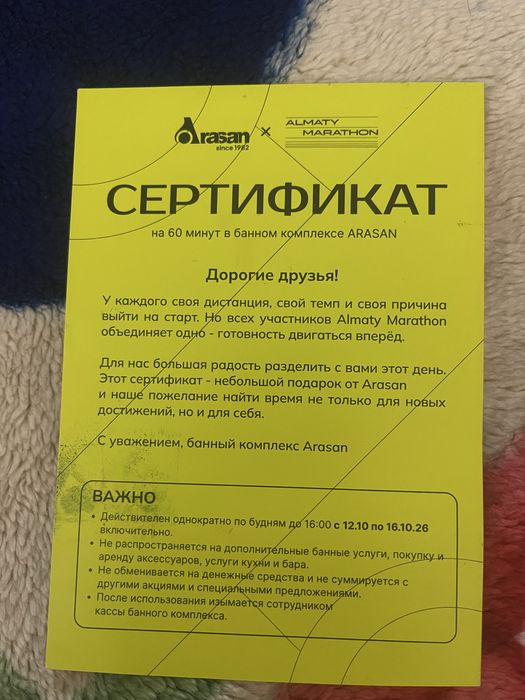 Сертификат Arasan отдам за 2000тг