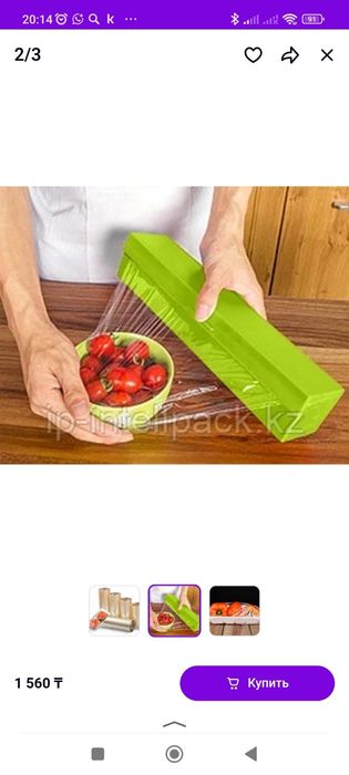 Пищевая пленка и рулон