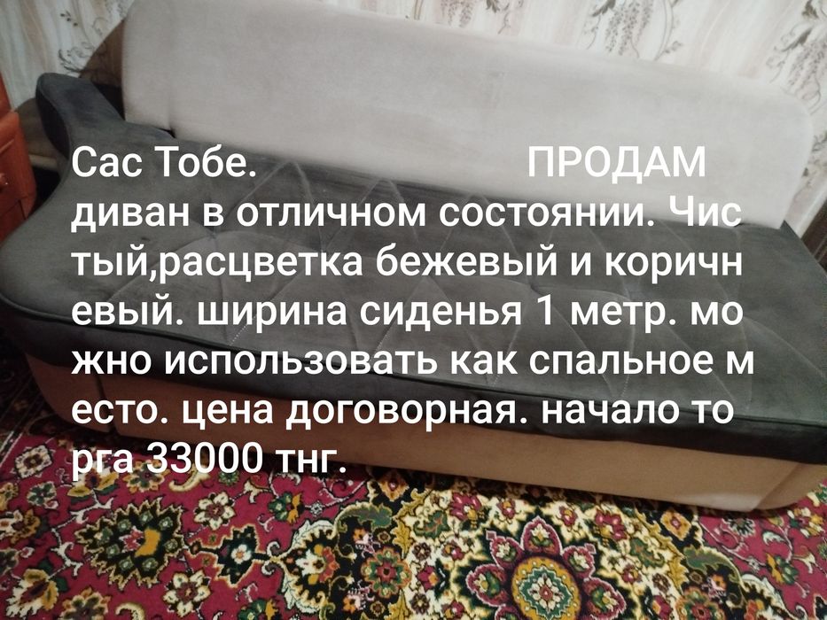 ПРОДАМ диван в отличном состоянии