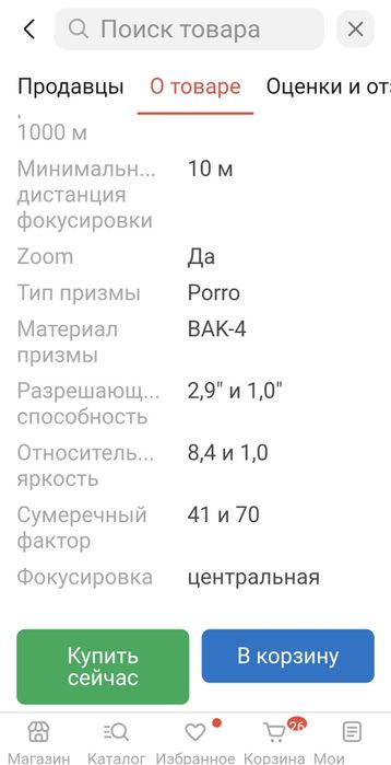 Телескоп SVBONY 25×75 крат.