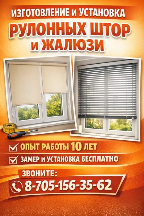 Жалюзи всех видов