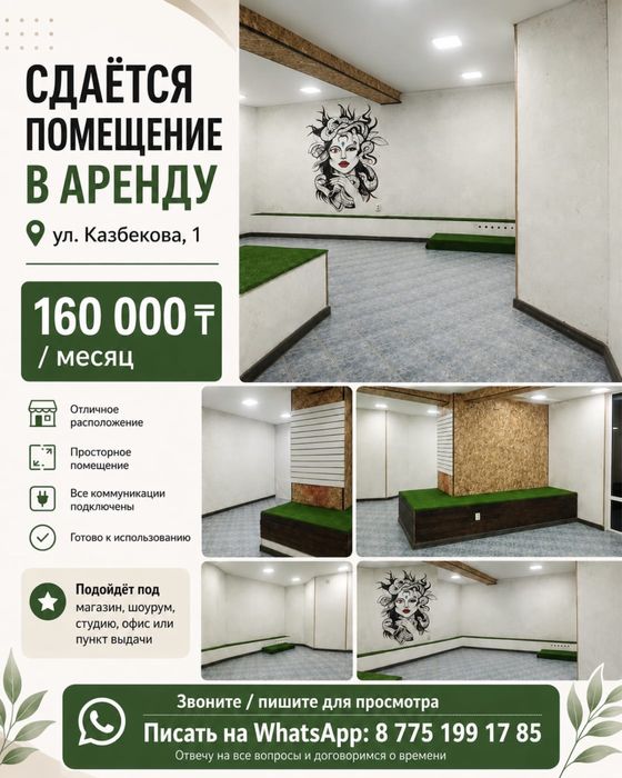 Сдается помещение в аренду