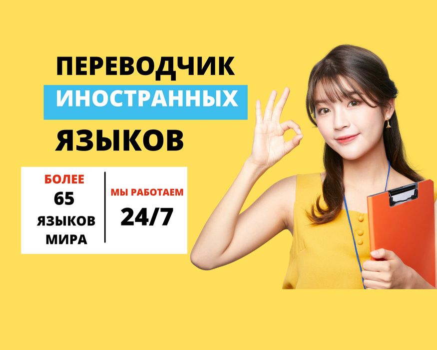 Перевод без ошибок за 1 день 65 языков | С НДС / Договор и АВР