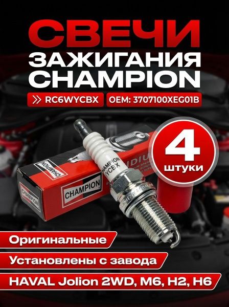 Свечи зажигания haval