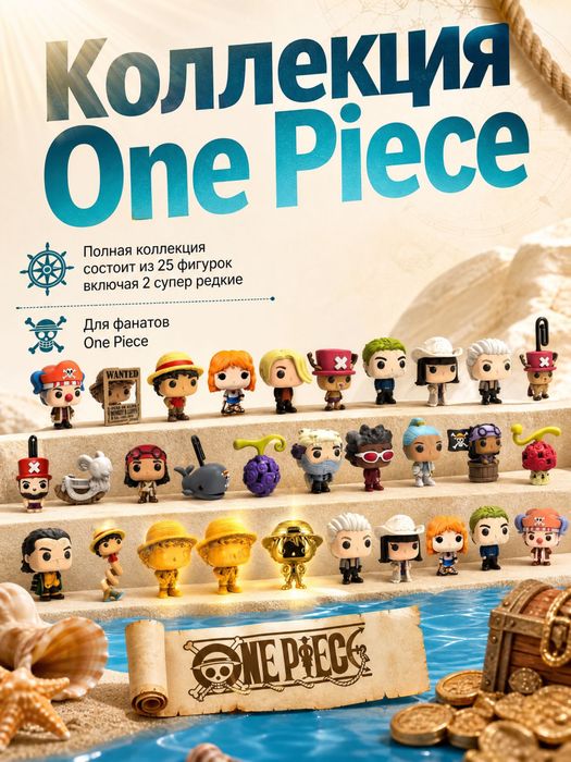 Kinder joy-One piece в колаборации с pop фигурки продам/обмен