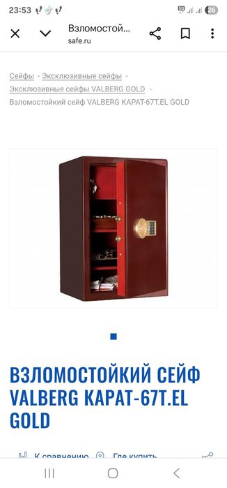 Сейф эксклюзивный