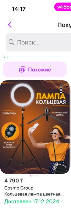 Лампа кольцевая