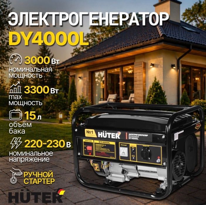 Электрогенератор 3000Вт