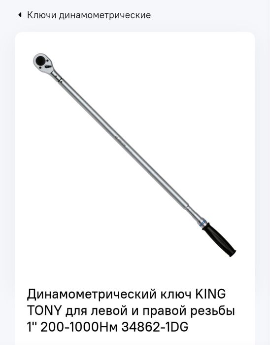 Динамометрический ключ