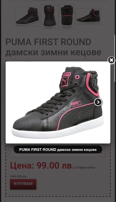 Пума високи кецове