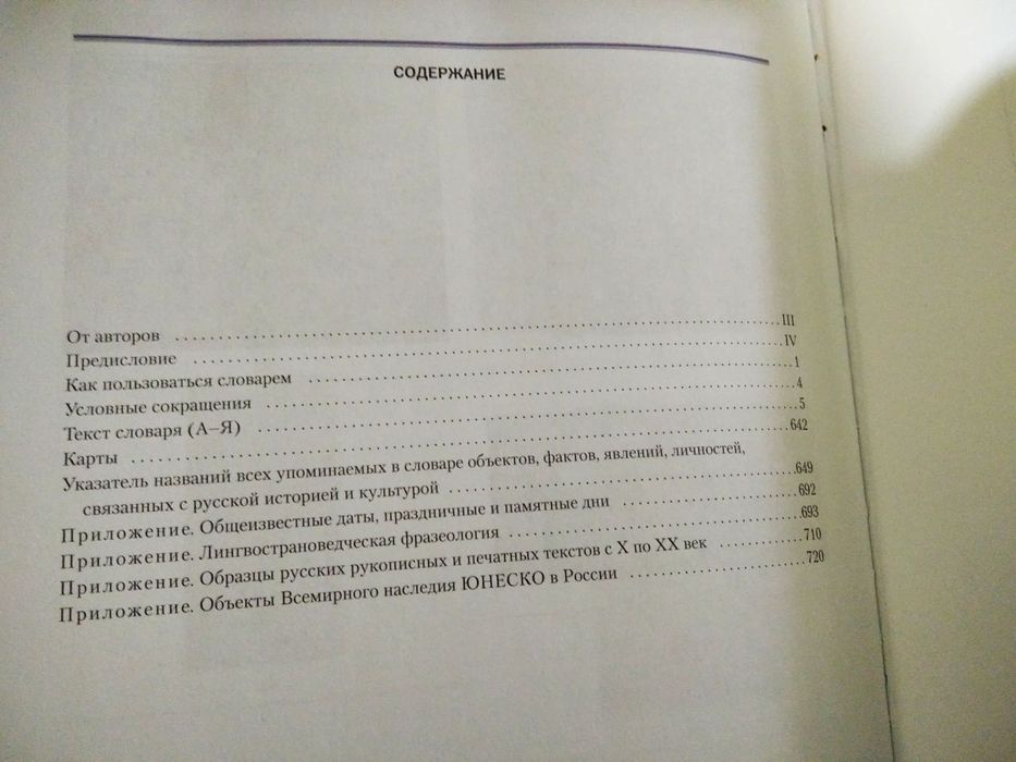 Большой лингвострановедческий словарь "Россия"