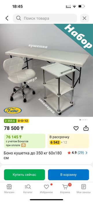Набор боно кушетка