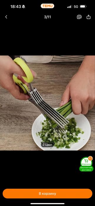 Ножнецы для зелени