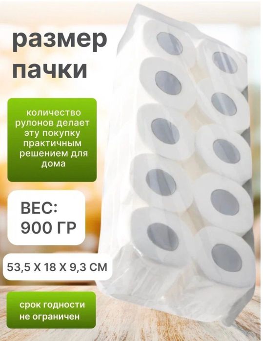 Туалетная бумага