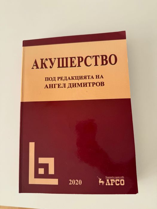 Учебници по акушерство и гинекология