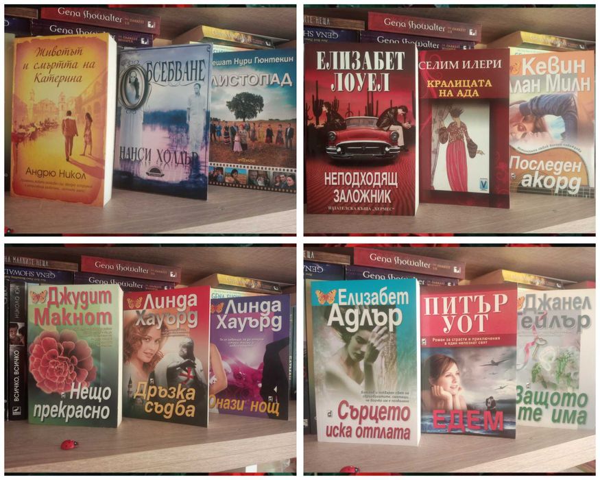 Нови и много запазени книги съвременни романи