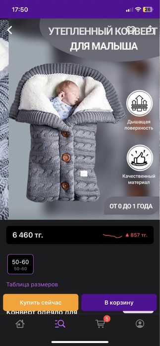 Вязаный конверт-спальник для малыша