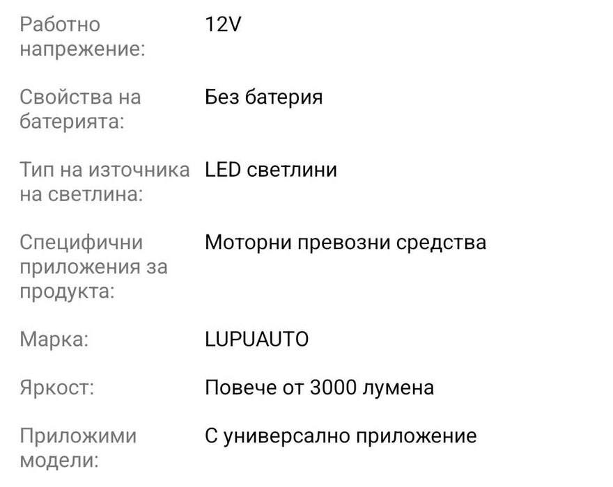 LED бар, светлини за автомобил