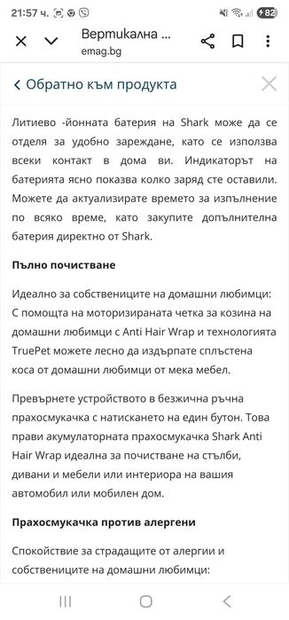 Прахосмукачка Shark
