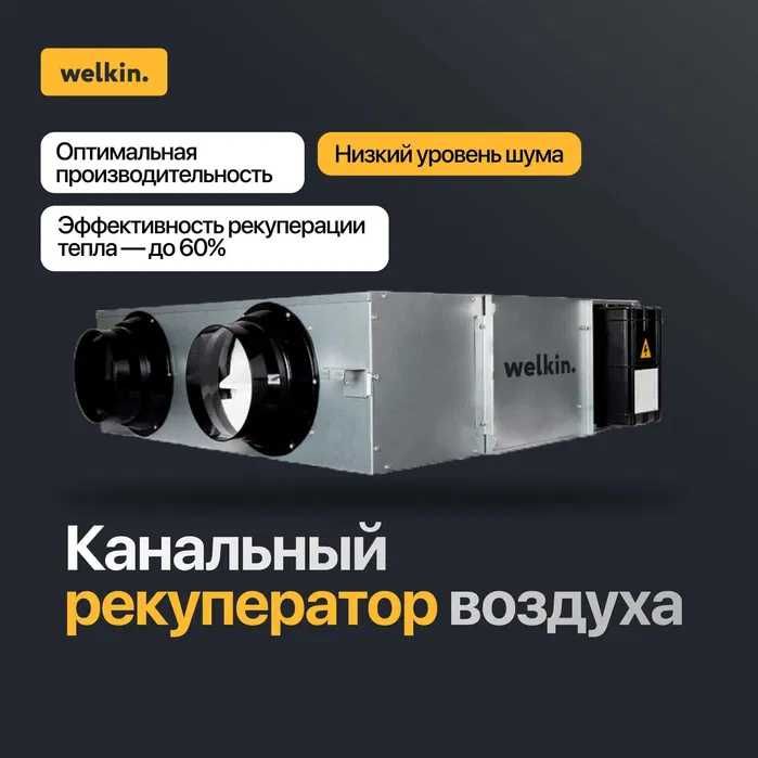 Канальный рекуператор воздуха 800 м/ч