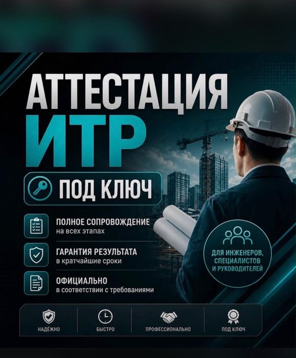 Лицензия смр пд аттестаты